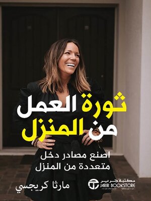 cover image of ثورة العمل من المنزل